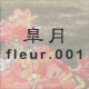 H fleur.001