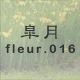 H fleur.016