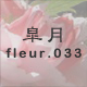 H fleur.033