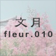  fleur.010