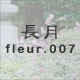  fleur.007