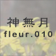 _ fleur.010