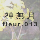 _ fleur.013