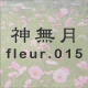 _ fleur.015