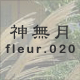 _ fleur.020