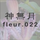 _ fleur.022