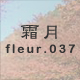  fleur.037