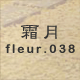  fleur.038