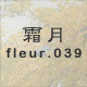 fleur.039