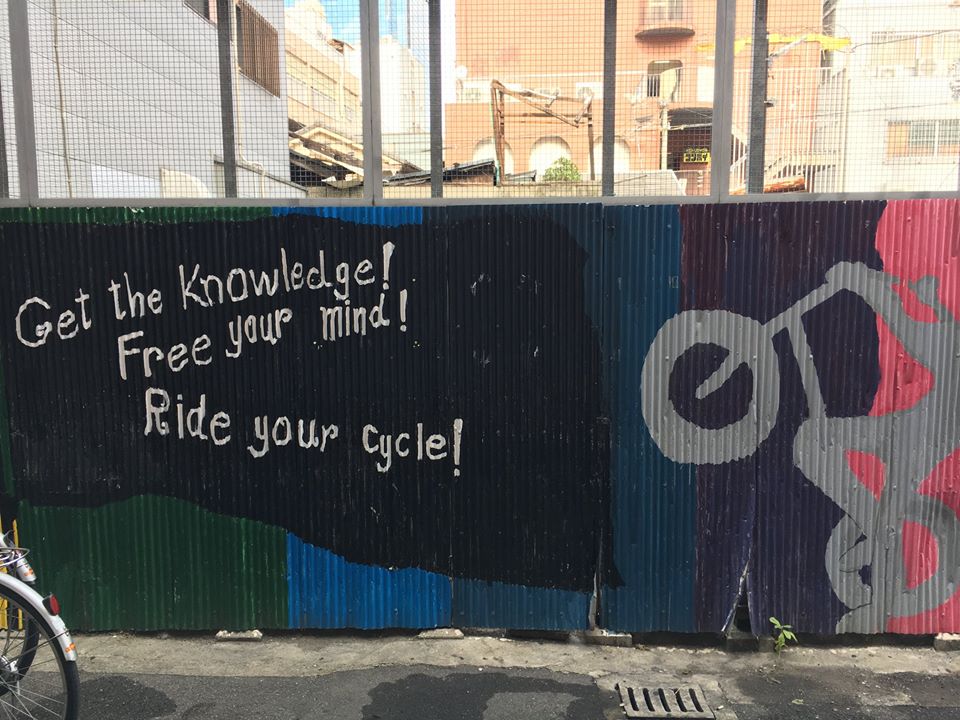 知識を得て、 心を開き、 自転車に乗れ。