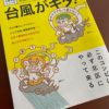 『大阪北区ジシン本 北区民の風水害対策BOOK』
