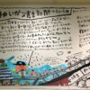阪神百貨店にある長谷川義史さんの「阪神いか焼き新聞」