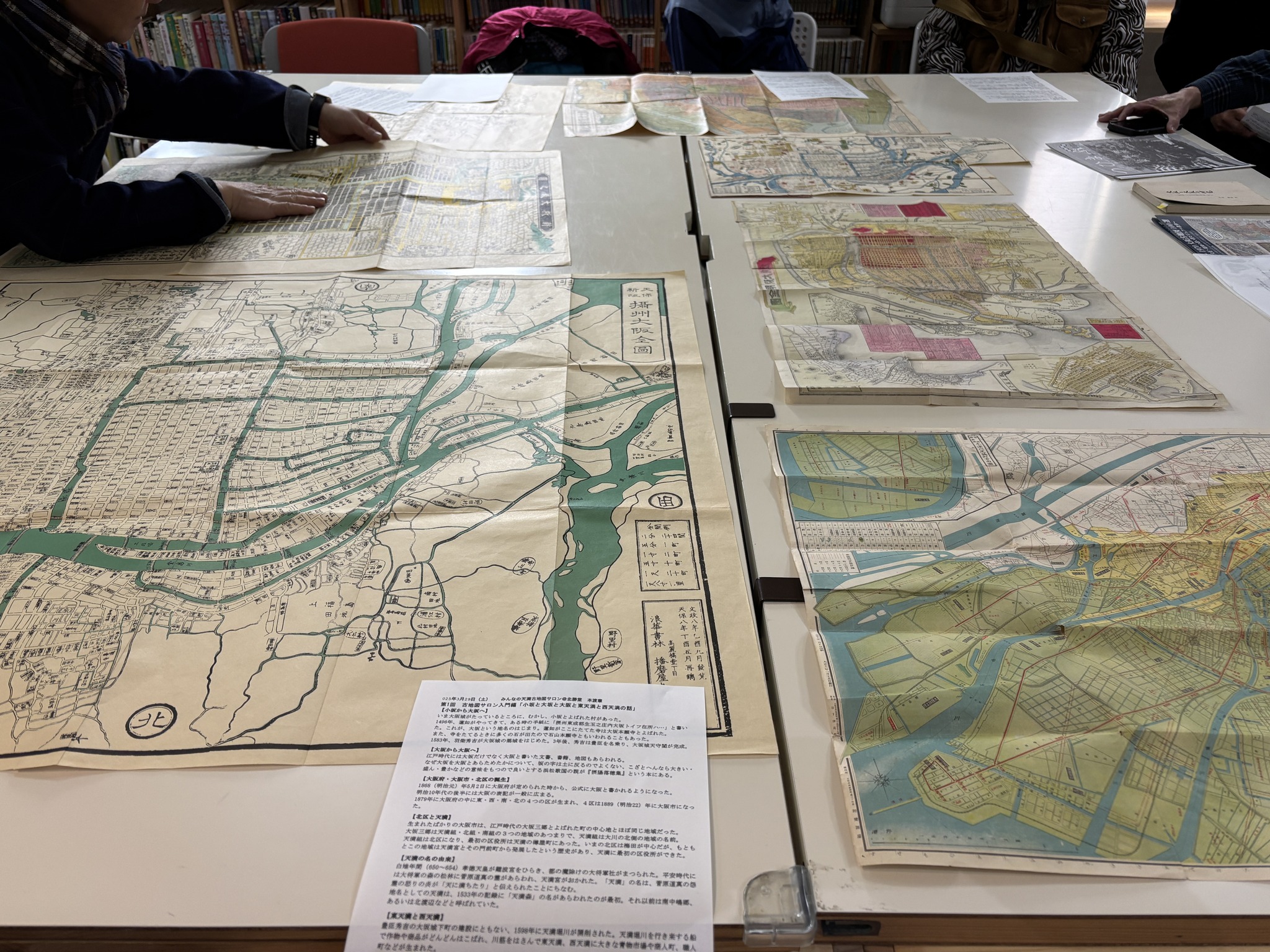 みんなの天満古地図サロン