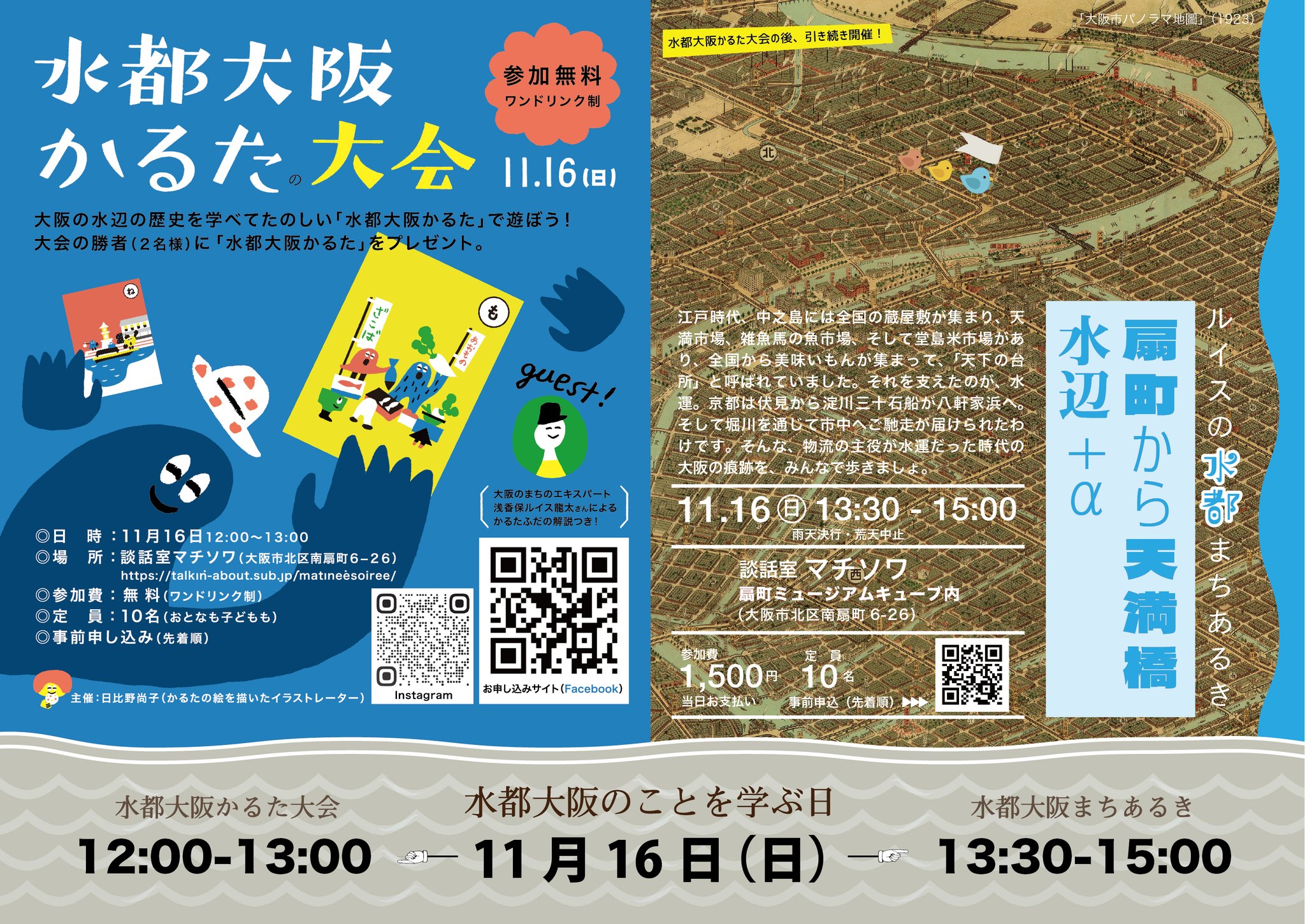 水都大阪のかるた大会