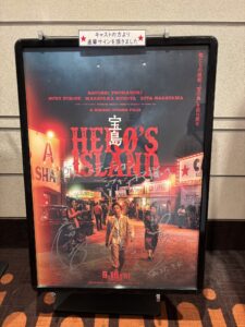 映画『宝島』