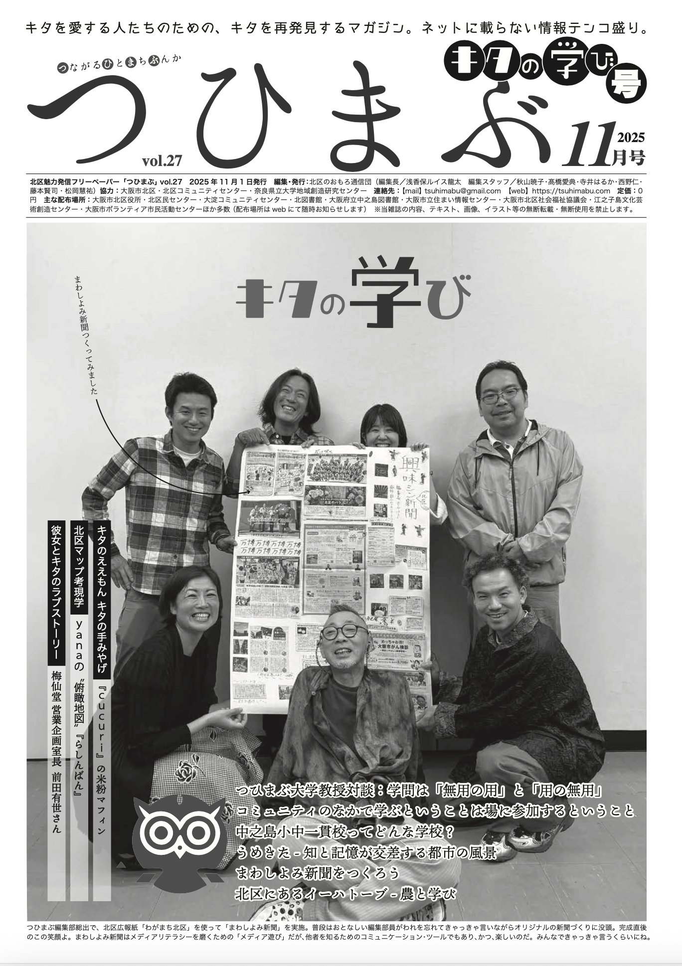 『つひまぶ』11月号「キタの学び号」——まちの中にある「学び」を探して