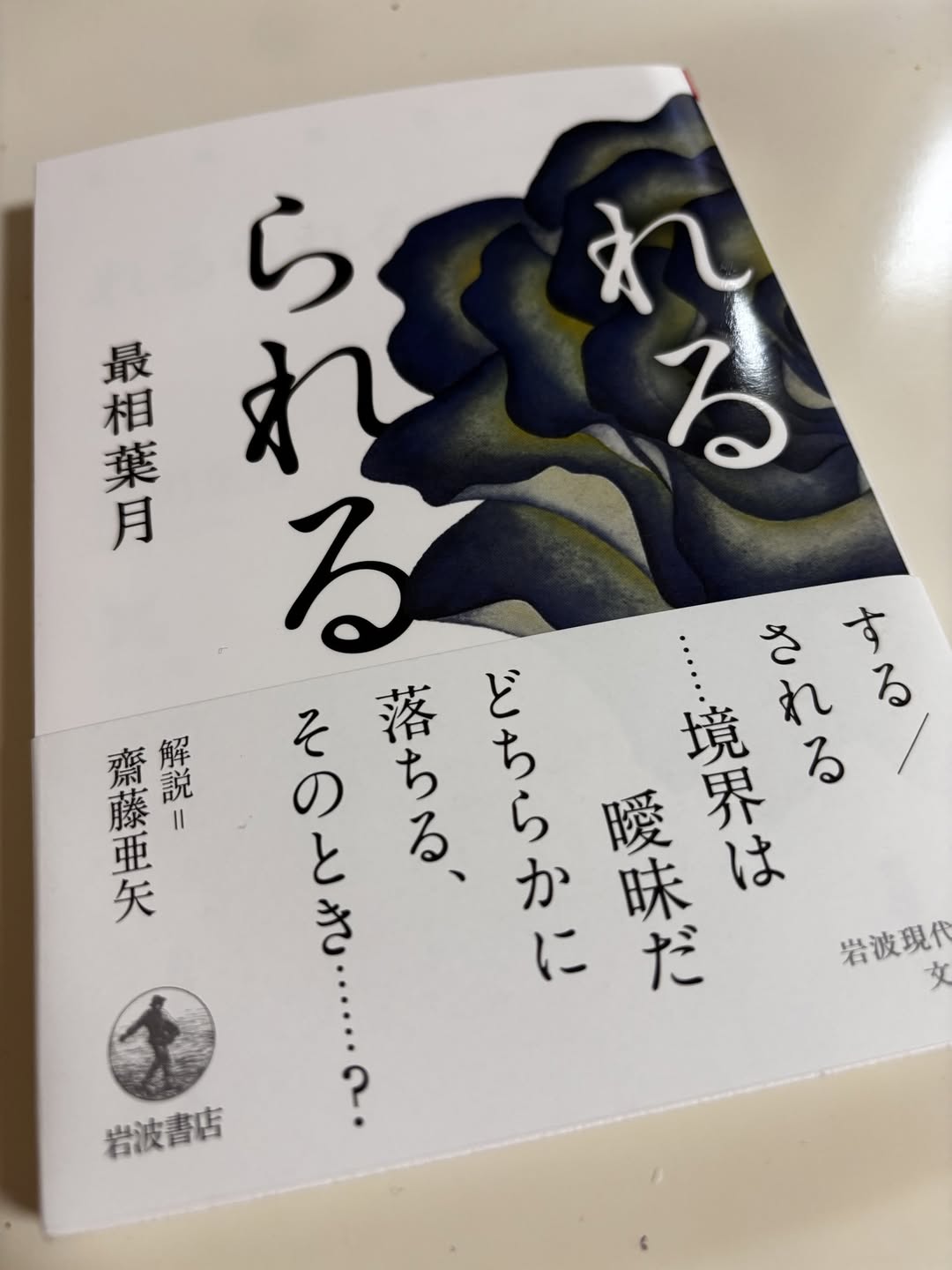 『れるられる』