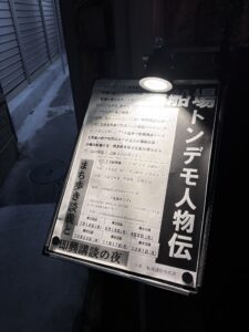 船場トンデモ人物列伝