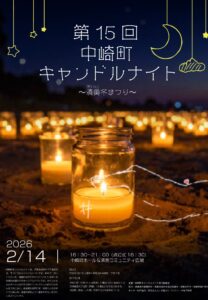 中崎町キャンドルナイトのポスターコンテスト