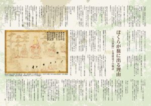 「旅する宗教、青春の仏教」