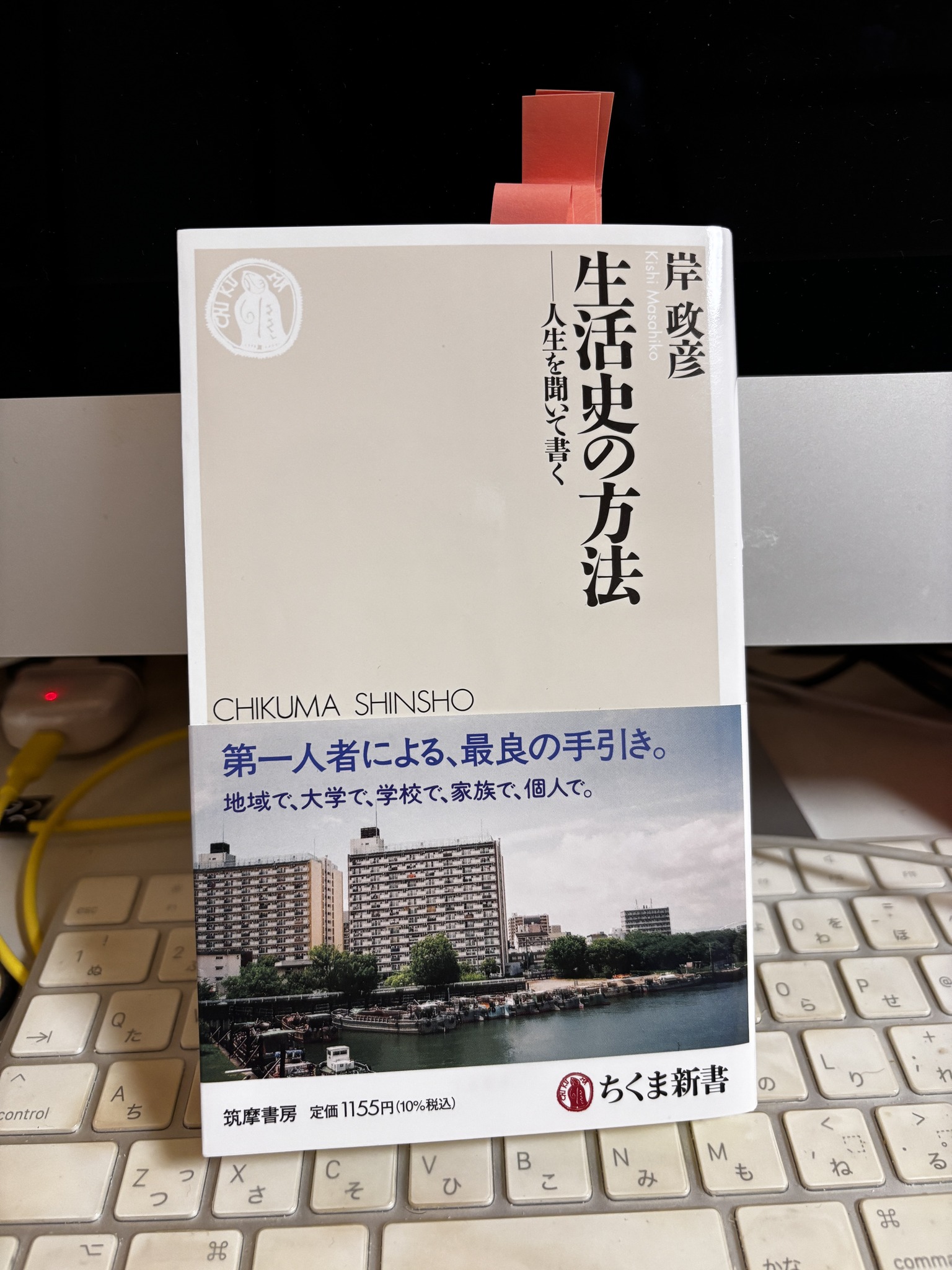 『生活史の方法』岸政彦