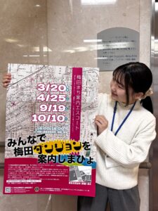 来年の梅田まち案内エスコートのポスター