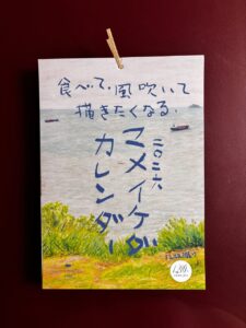 マメイケダさんのカレンダー