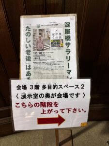 ナカノシマ大学2025年12月講座『淀屋橋のサラリーマン 「たのしい老後」はあるか？』