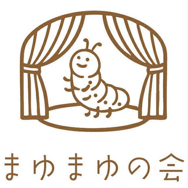 まゆまゆの会