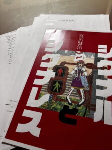 音読：「シグナルとシグナレス」