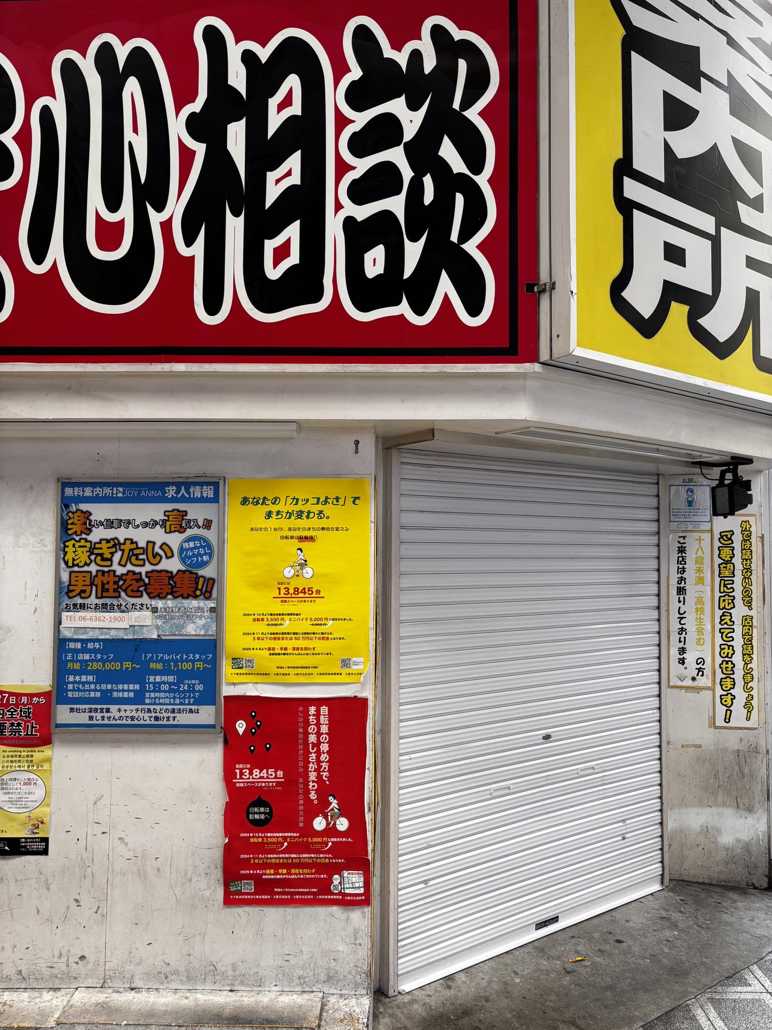 迷惑駐輪のポスターat堂山町