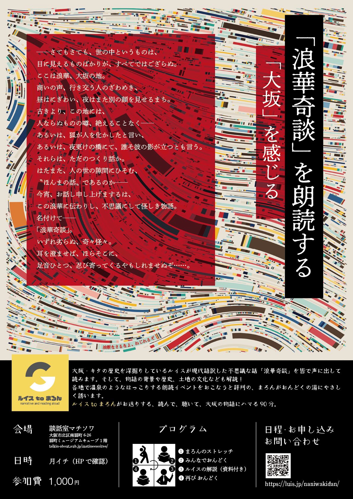 「浪華奇談」を朗読する 「大坂」を感じる