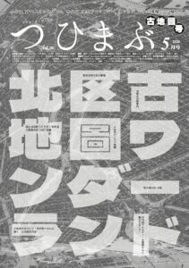 つひまぶ