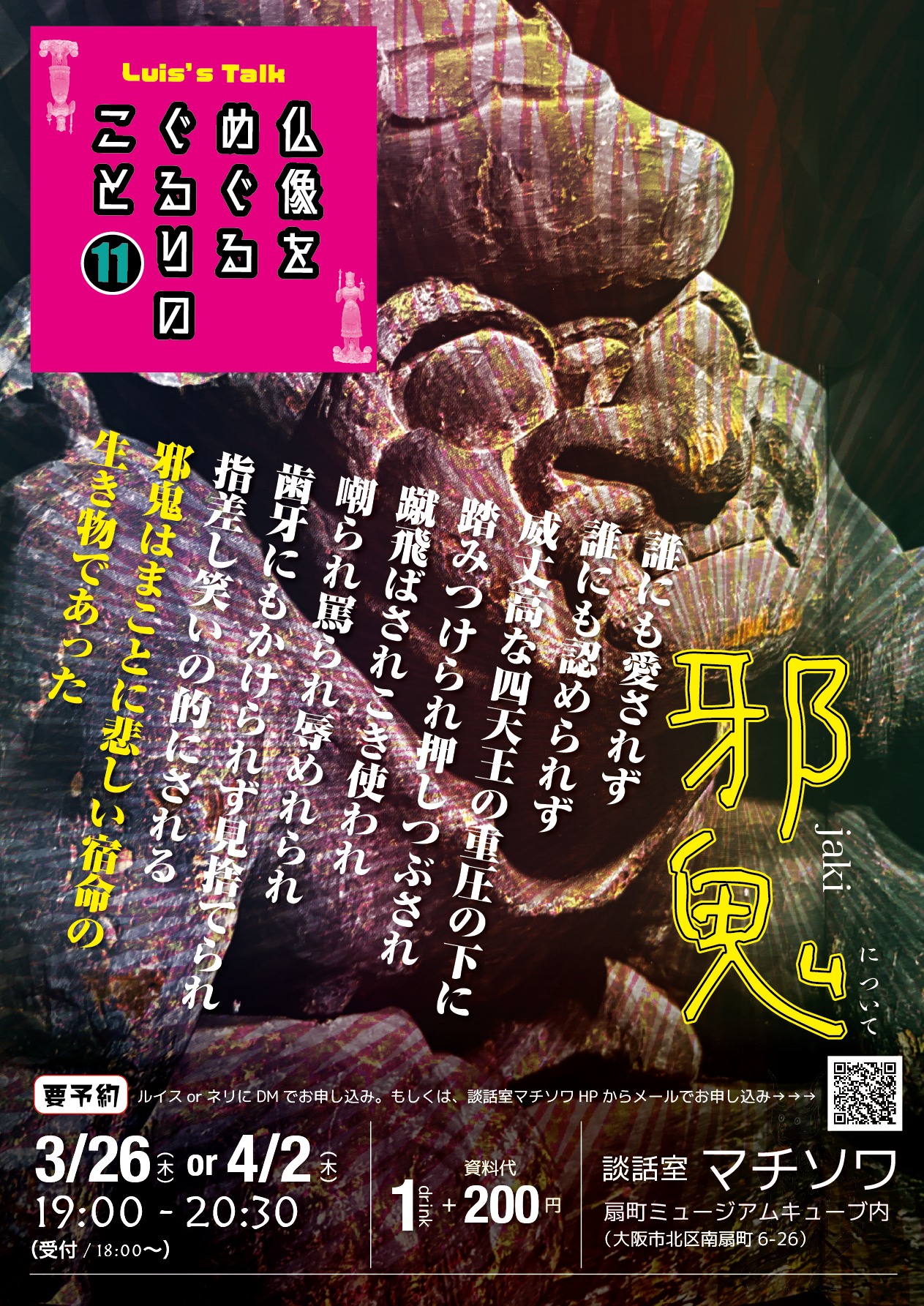 仏像をめぐるぐるりのこと vol.11 – 邪鬼（jaki）について –