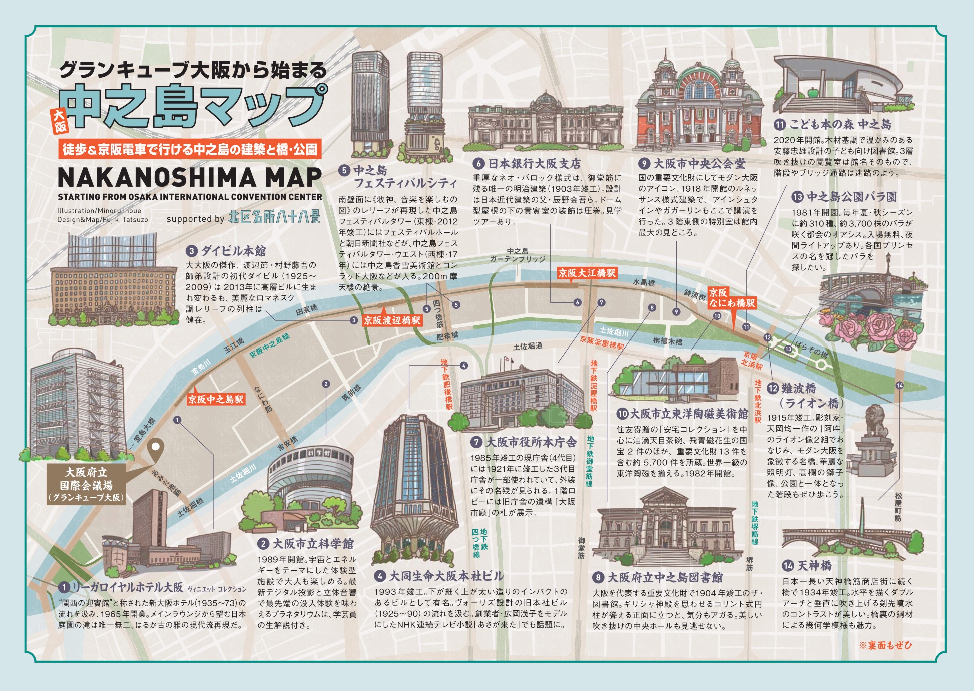 グランキューブ大阪「中之島の散策マップ」