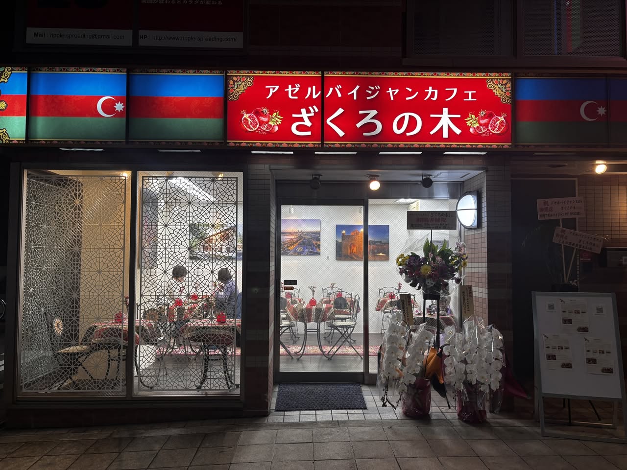 アゼルバイジャンカフェ「ざくろの木」