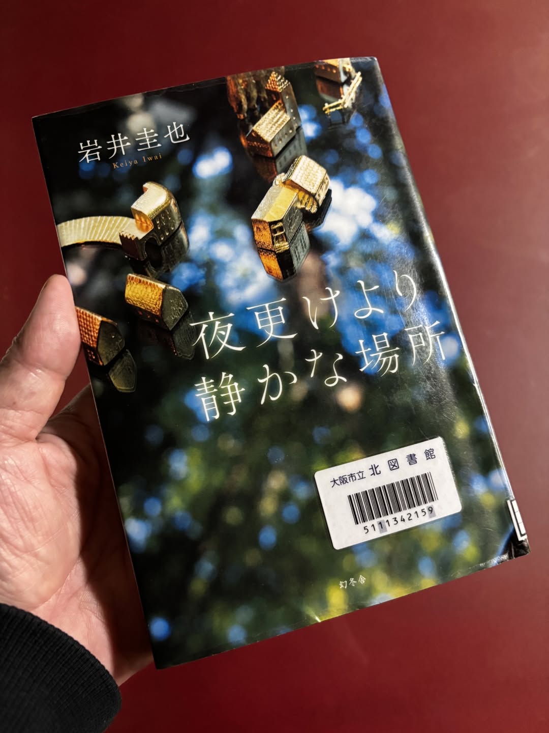 『夜更けより静かな場所』