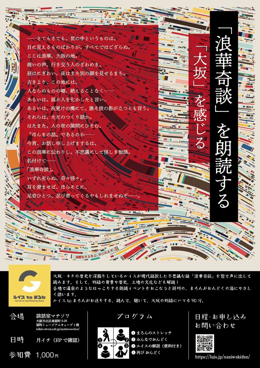 『浪華奇談』を朗読する