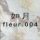如月 fleur.004