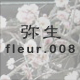 弥生 fleur.008