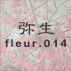 弥生 fleur.014