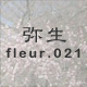 弥生 fleur.021