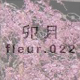 卯月 fleur.022