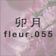卯月 fleur.055