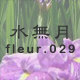 水無月 fleur.029