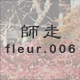 師走 fleur.006
