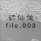 哰 file.003