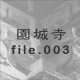 鎛 file.003